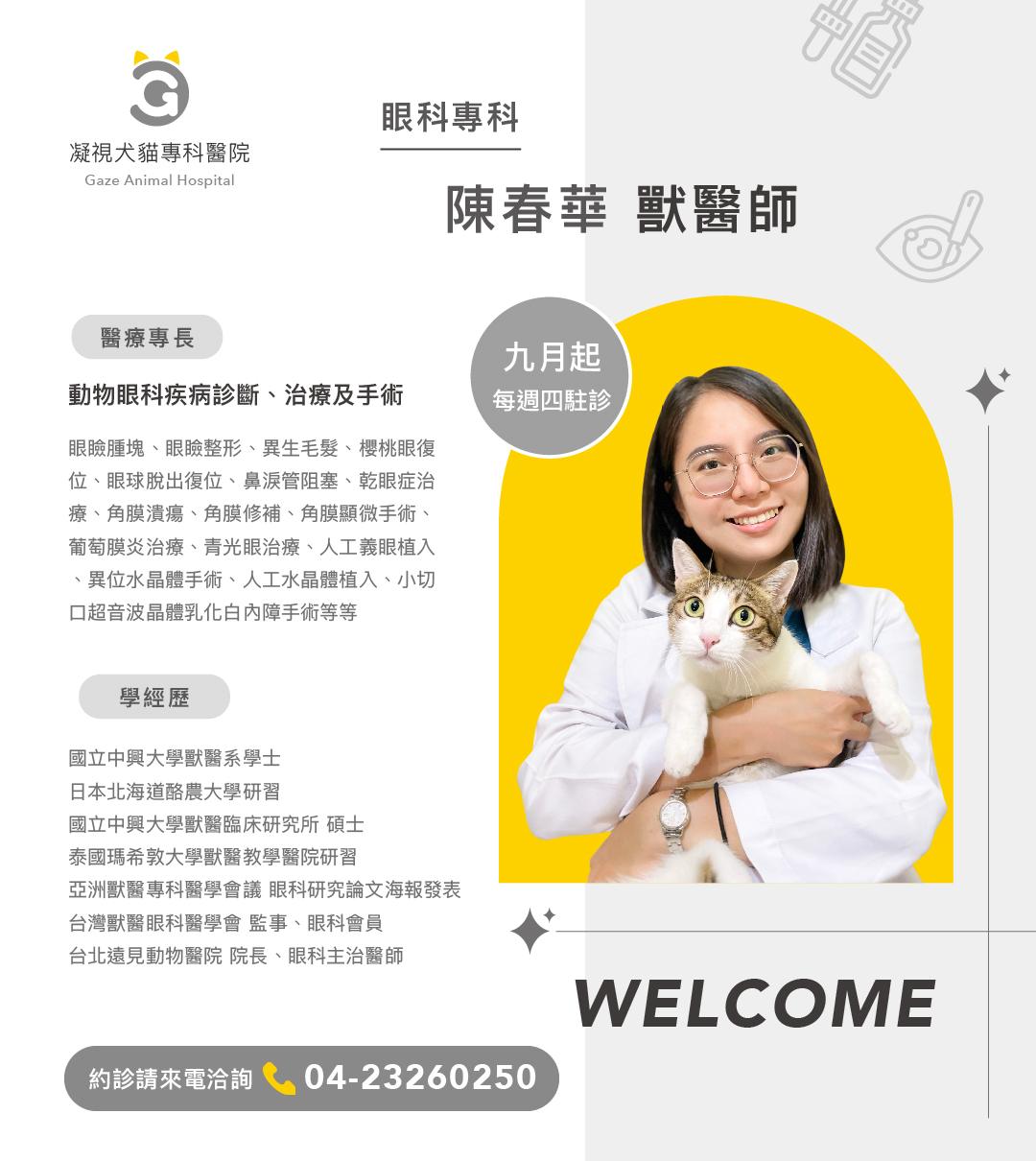 凝視犬貓專科醫院陳春華醫師