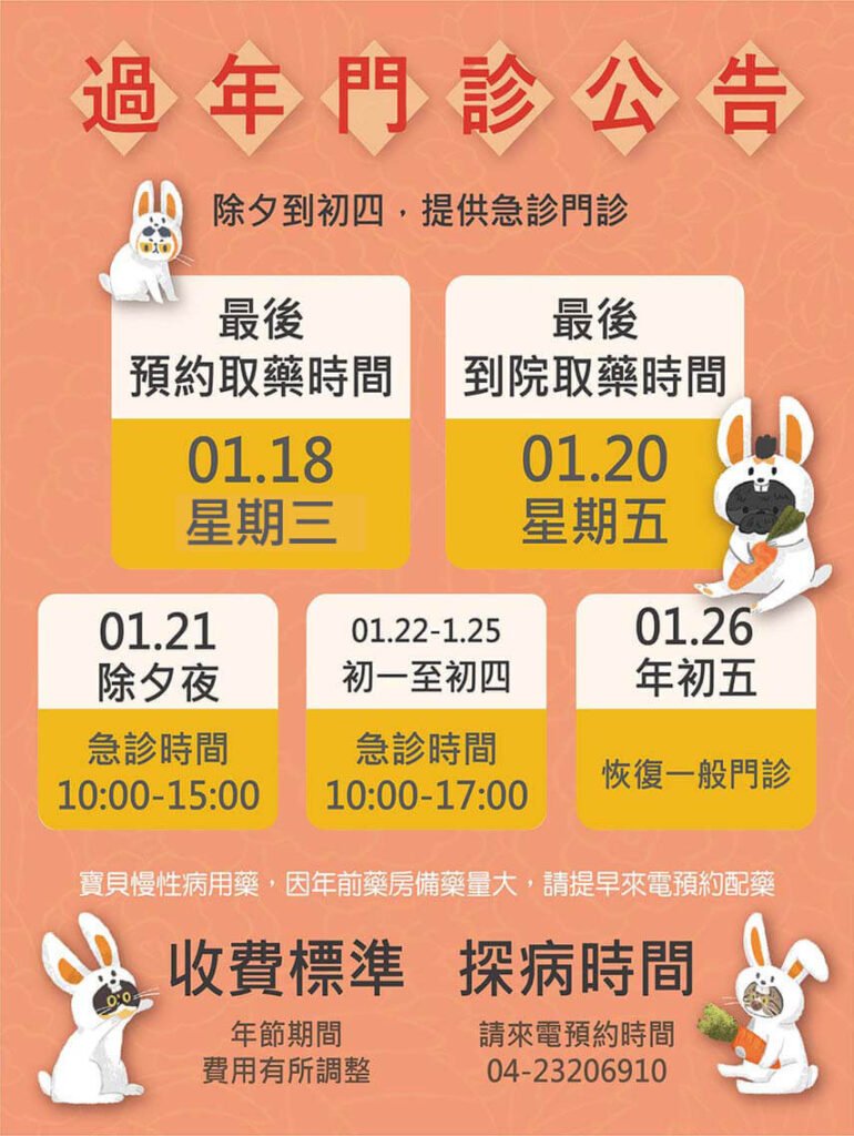 2023農曆過年門診公告