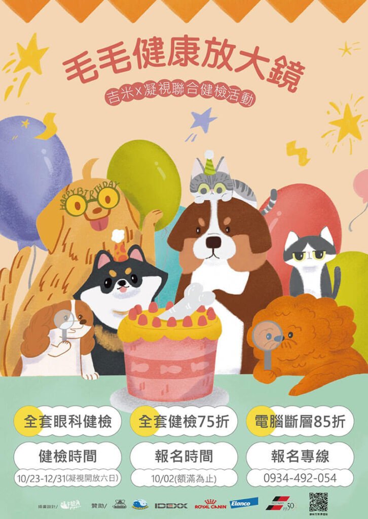 毛毛健康放大鏡-吉米x凝視全面健檢活動